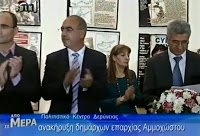 anakiryksi News, Elections 2011, Nea Famagusta