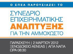 spea famagusta Events
