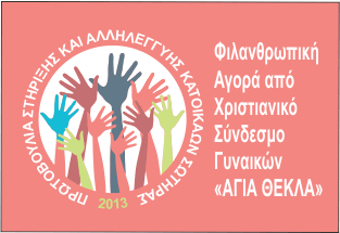 a3 Πρωτοβουλία Στήριξης και Αλληλεγγύης Κατοίκων Σωτήρας