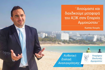 CEB1 21 News, Costas Koumis, Nea Famagusta, Protaras
