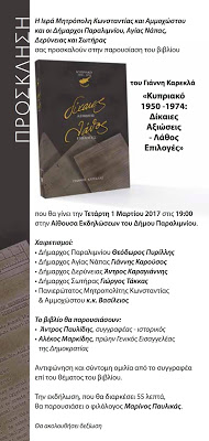PROSKLHSH21X10MHTROPOLH2017new Βιβλίο, Γιάννης Καρεκλάς, Ιερά Μητρόπολη Κωνσταντίας-Αμμοχώστου