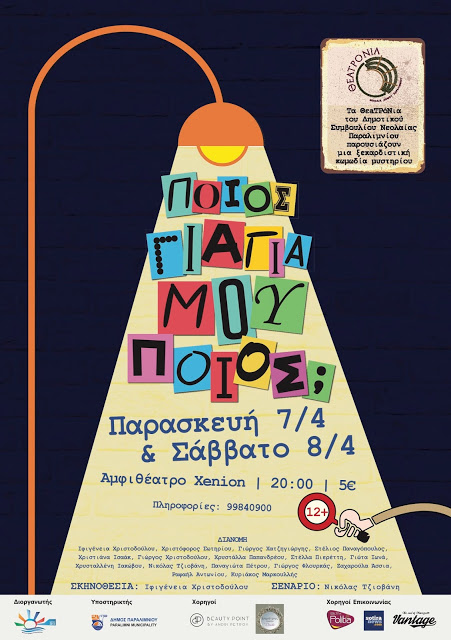 THEATRONIA A5 Flyer 3 Municipal Youth Council of Paralimni, Theater, THEATRONIA Paralimni, Nea Famagusta