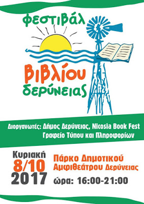 a 17 Book, News, Nea Famagusta, Festival