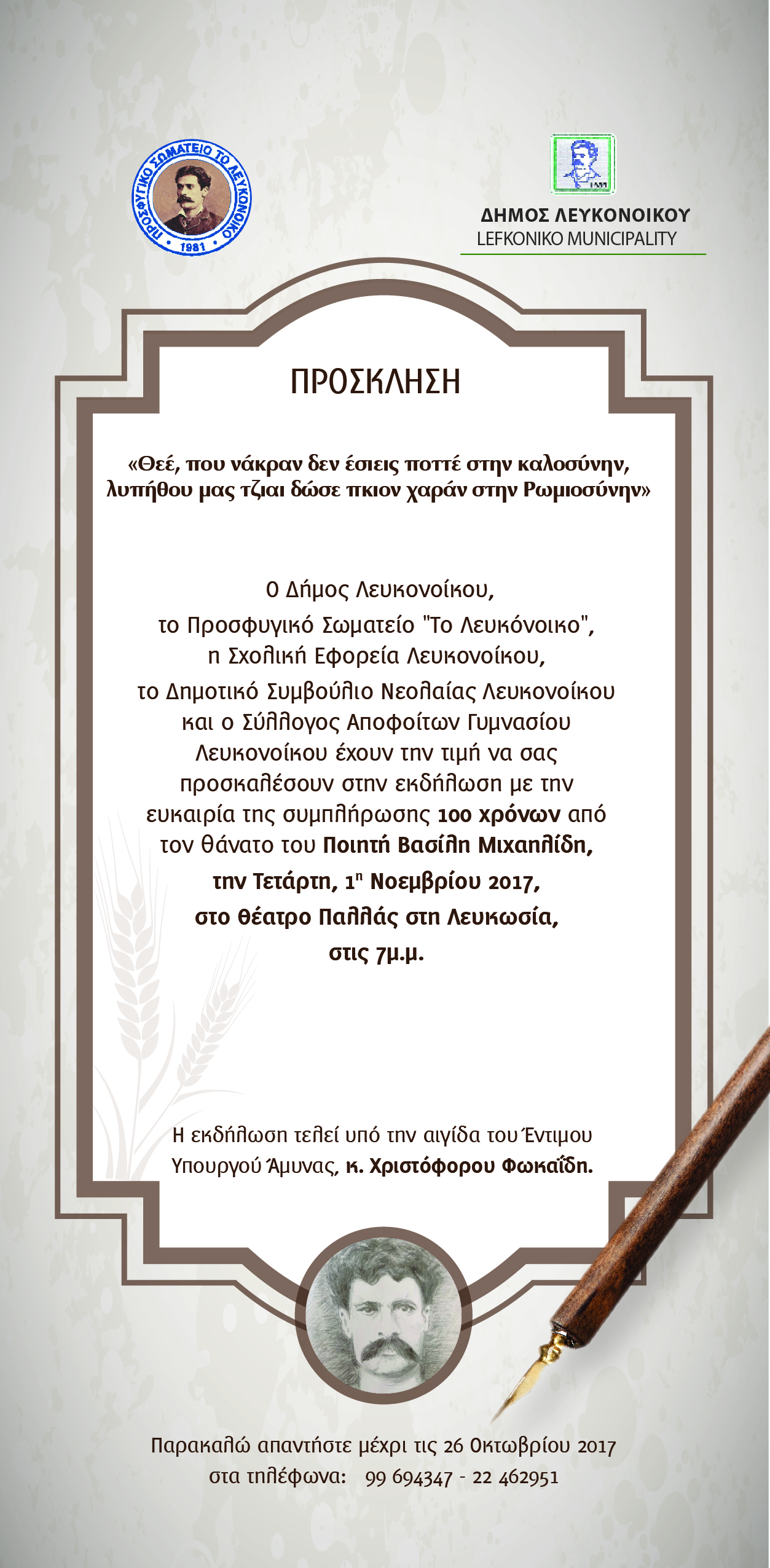 5 Lefkoniko Municipality Invitation 21x10cm 01 1 Vassilis Michailidis, Poetry, Culture, Christoforos Fokaidis