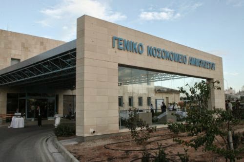 nosokomeio amm General Hospital of Famagusta