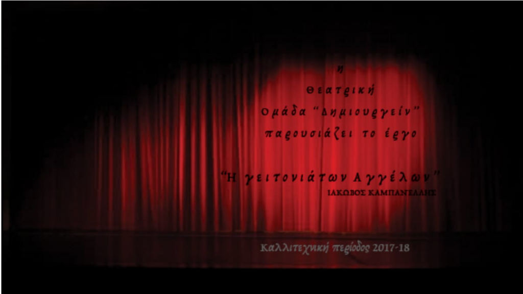 a1 Create, Theatre, Nea Famagusta, Culture