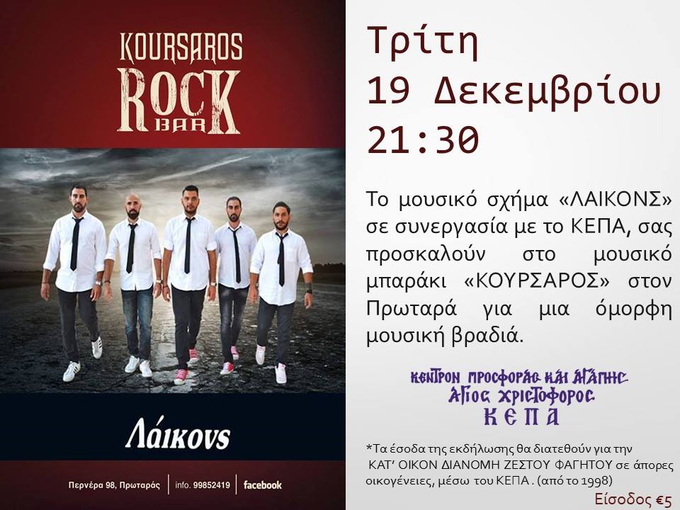 a1 1 Koursaros Music Bar, The Voice, KEPA, Konstantinos Konstantinou, Laikons, Nea Famagusta