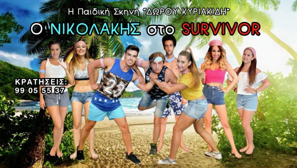 α5 Survivor, Θέατρο, Νέα Αμμοχώστου, Νικολάκης