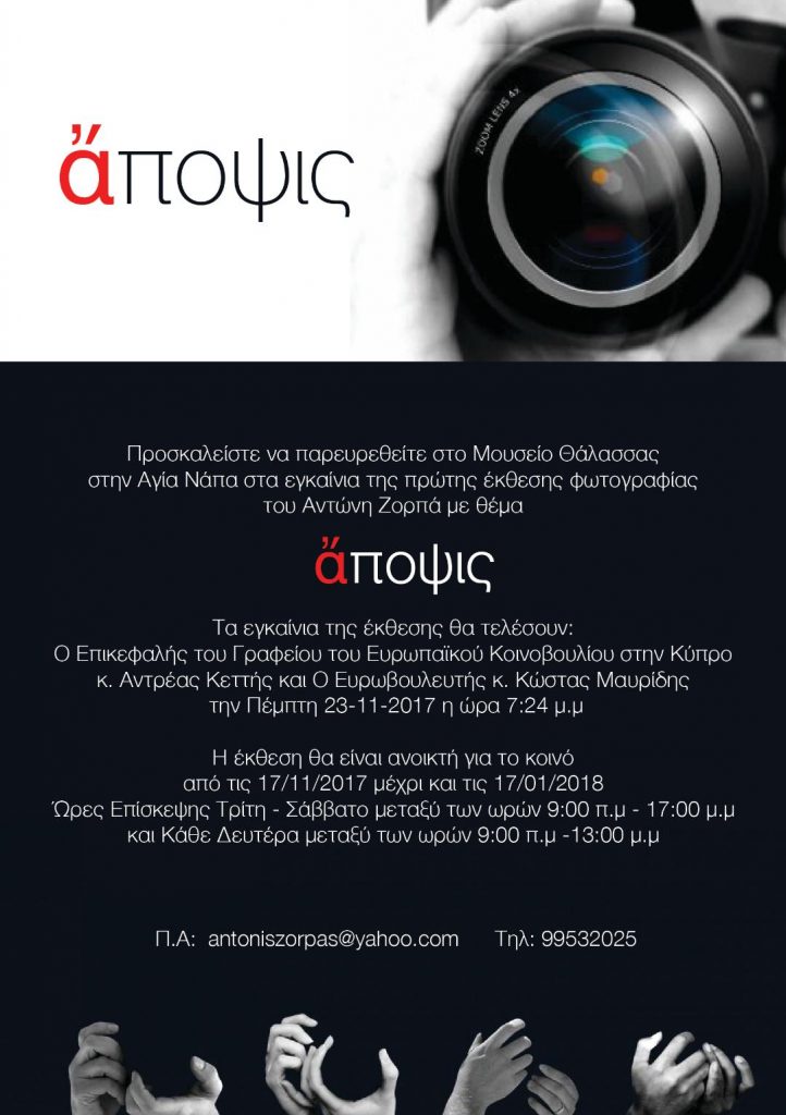 1st page invitation 1 Αντώνης Ζορπάς, Τέχνες, Φωτογραφία