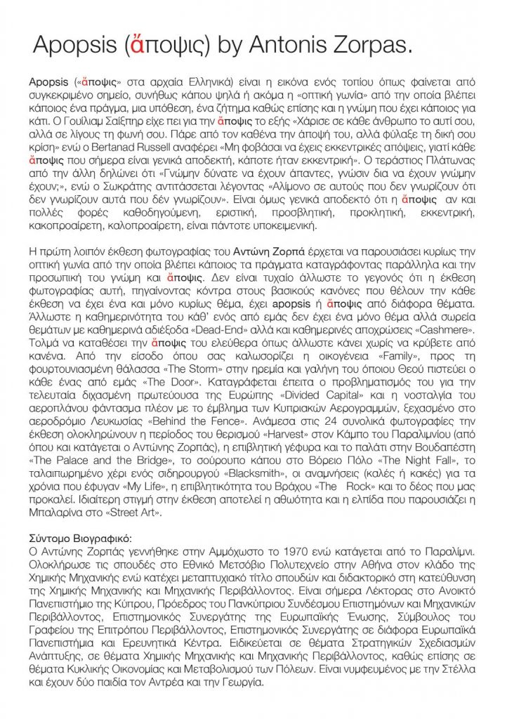 2nd page invitation 1 Αντώνης Ζορπάς, Τέχνες, Φωτογραφία