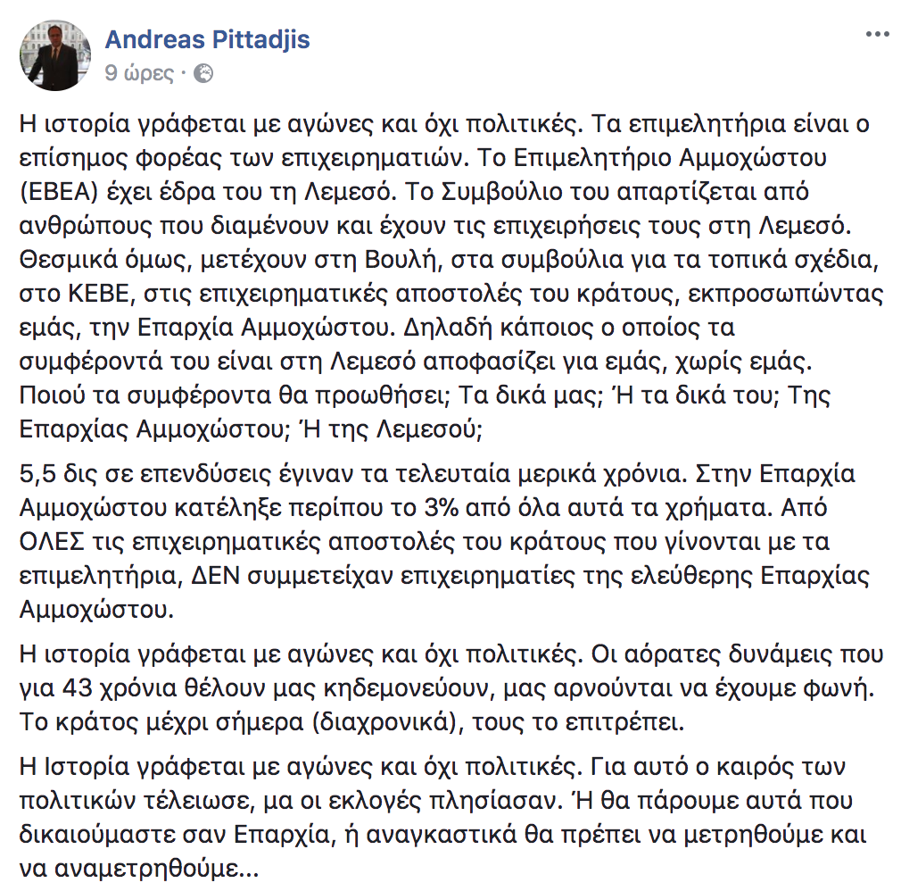 Screenshot 2017 11 25 20.06.47 Andreas Pittatziis, Nea Famagusta
