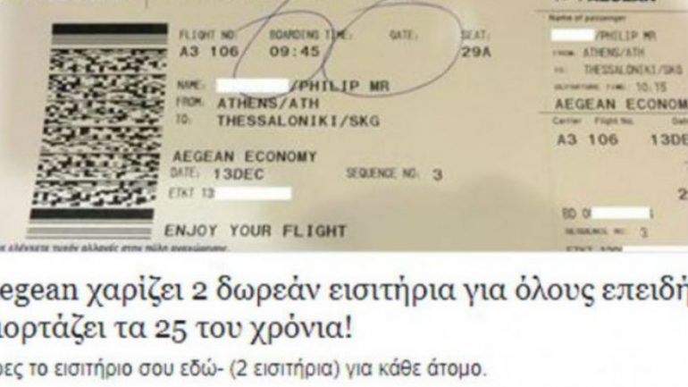 aegean pseftikos diagonismos Aegean Airlines, Facebook