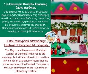 19248058 1945973788997961 1391379657057977289 n Municipality of Deryneia, Strawberry Festival