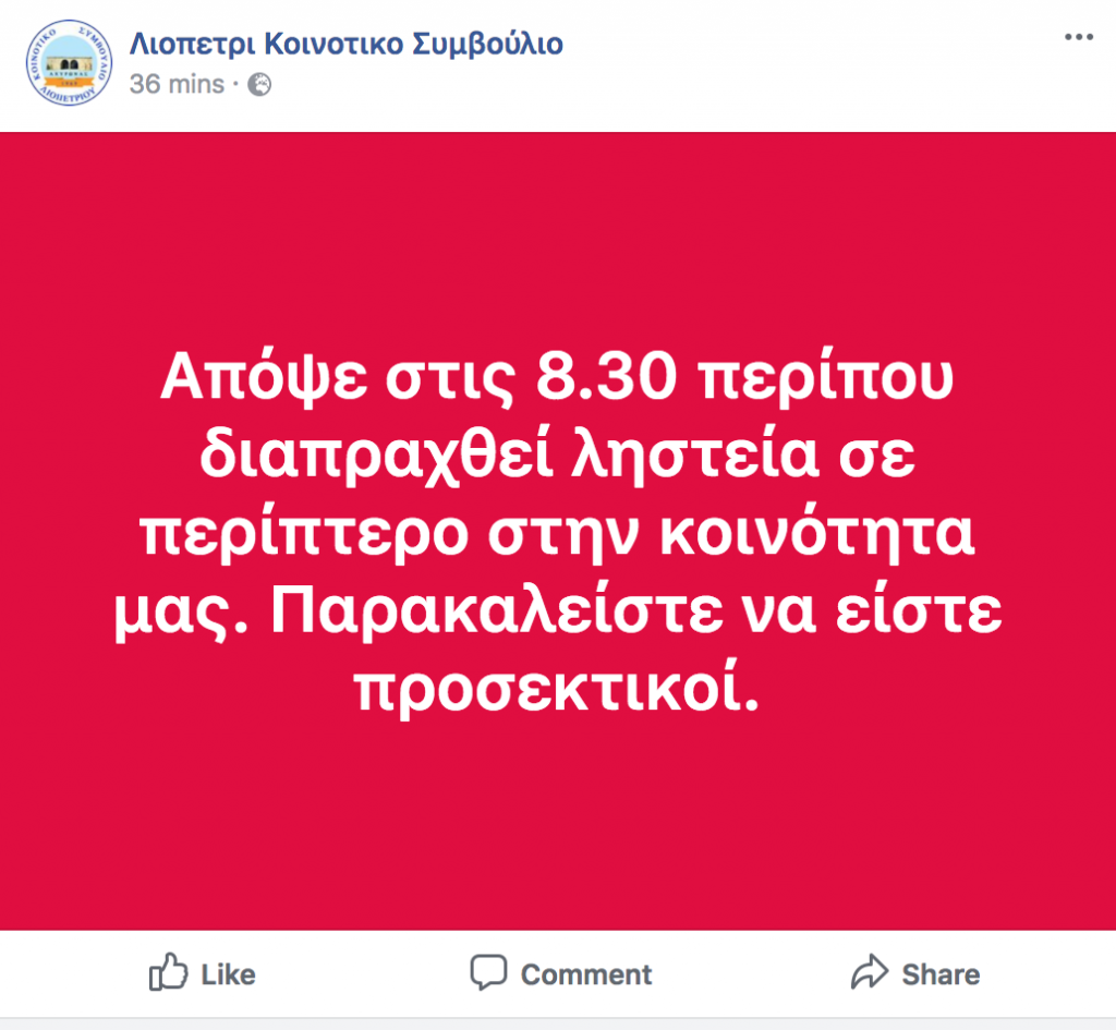 Screen Shot 2018 02 18 at 9.55.01 PM Νέα Αμμοχώστου