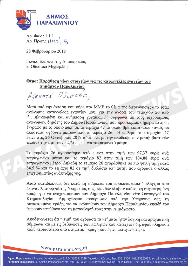 LETTER TO THE AUDITOR GENERAL 001 exclusive, Auditor General, Theodoros Pyrillis