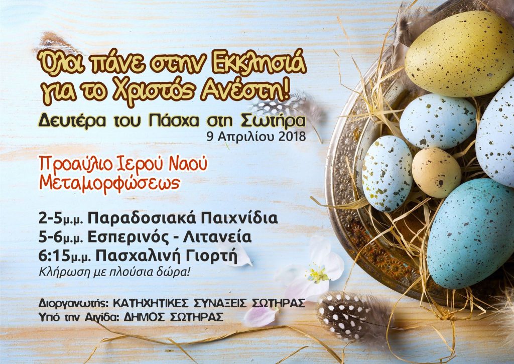 29750152 952098004946732 6088517536009976821 o Nea Famagusta, Easter
