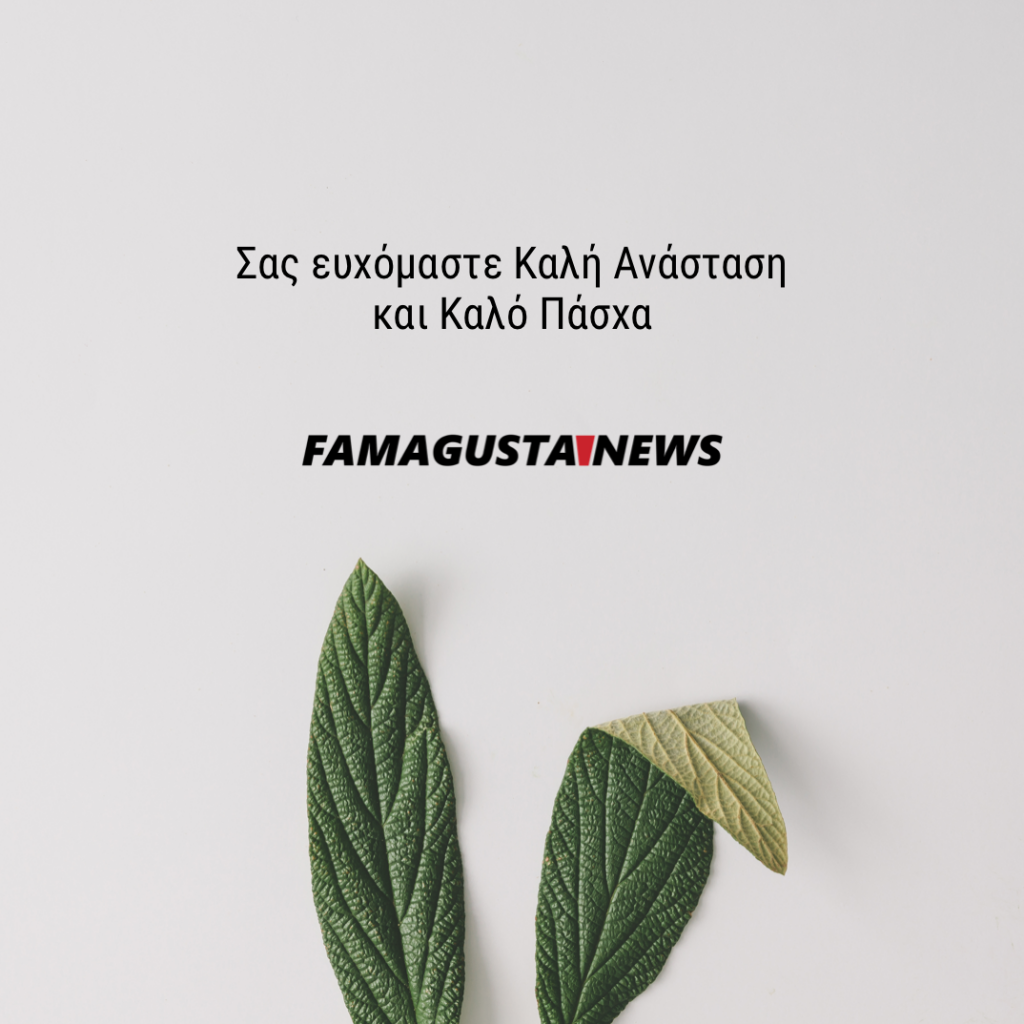 Στιγμιότυπο 2018 04 07 23.24.06 Famagusta.News