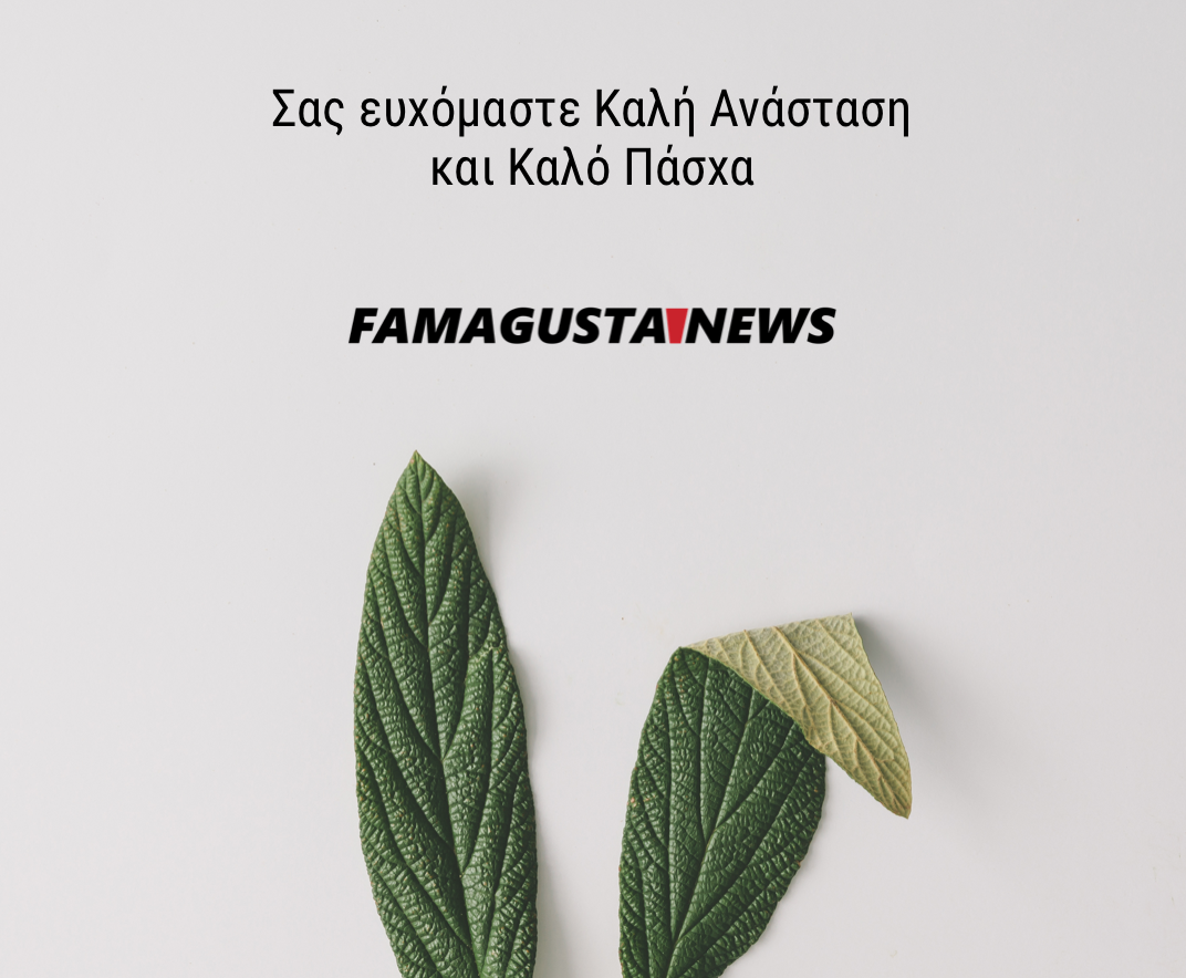 Στιγμιότυπο 2018 04 07 23.24.16 Famagusta.News