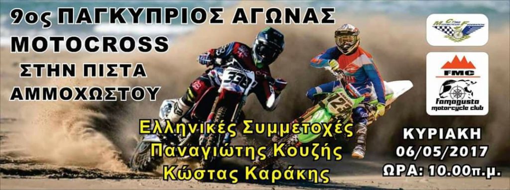 31482860 2035434550115975 3734927831461789696 o Famagusta Motorcycle Club, Motocross, Λέσχη Φίλων Μοτοσυκλέτας Αμμοχώστου