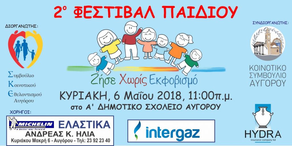 31698950 999402406875386 1171305373383000064 o Nea Famagusta, SKE Avgorou, Festival, Children's Festival