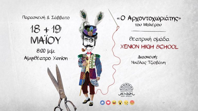 theater Xenion Highschool, Theatrical Performance, Theater, Nea Famagusta