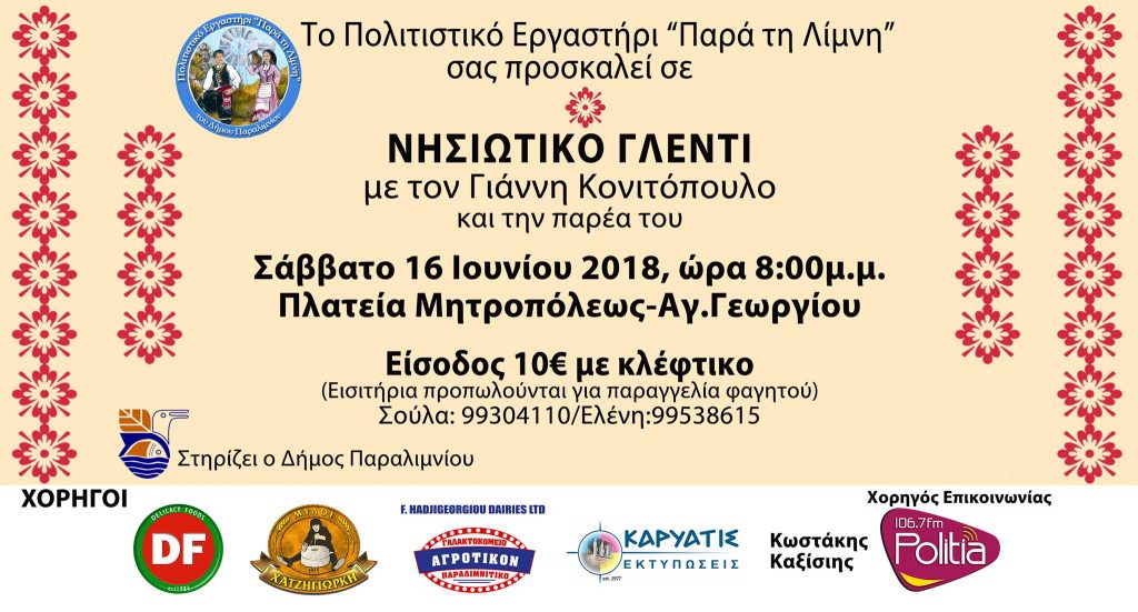 32768348 1737450142988910 3879322295491100672 o Nea Famagusta, Tradition, Cultural Workshop By the Lake