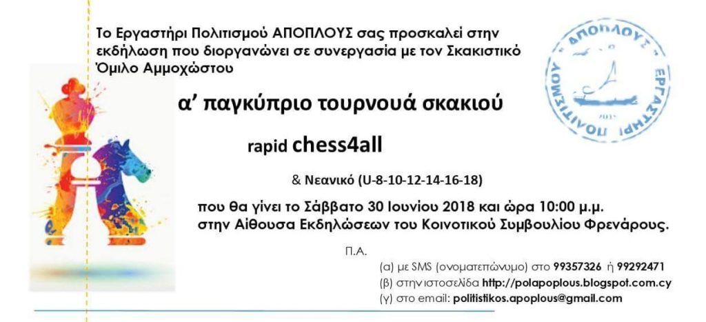 CHESS Apoplus Culture Workshop, Chess