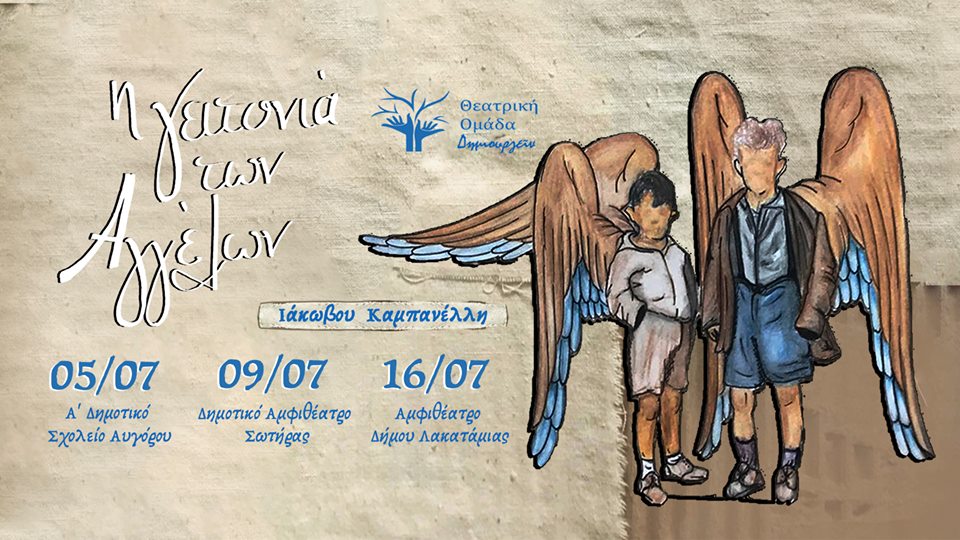 NEIGHBORHOOD OF ANGELS Create, Theater, Nea Famagusta