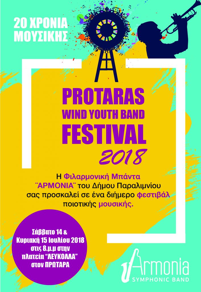 invitations 01 1 Wind Youth Band Festival, Music, Protaras, Symphony Band Harmony Municipality of Paralimni