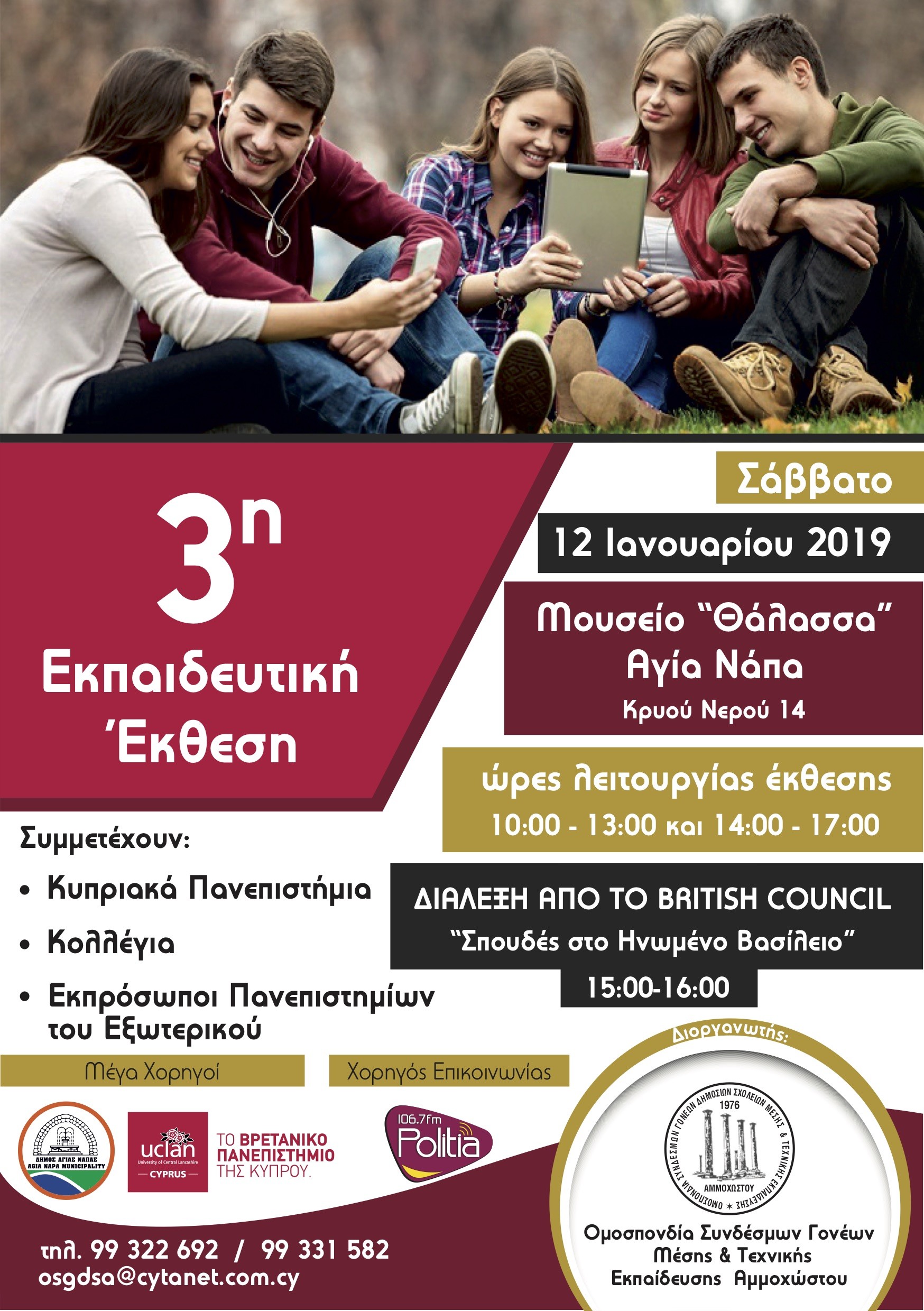 INVITATION FOR EDUCATIONAL EXHIBITION 2019 2b Nea Famagusta, studies