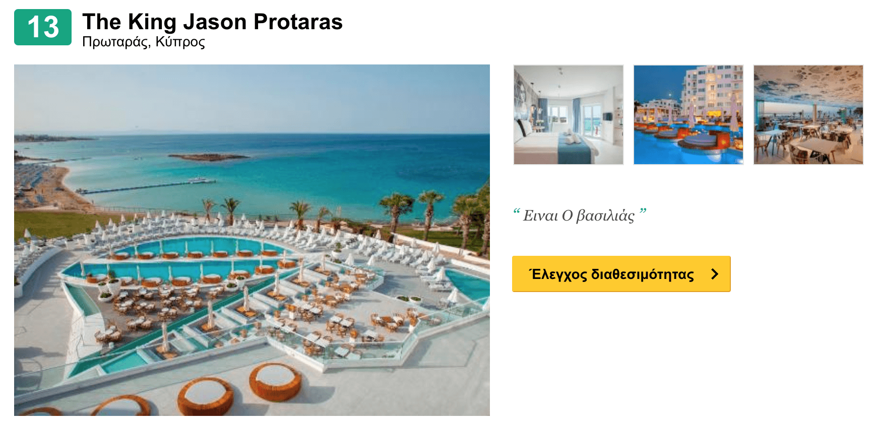 Snapshot 2019 02 13 14.14.54 Travellers' Choice, Trip Advisor, Nea Famagusta, Hotels, Hotel, Protaras