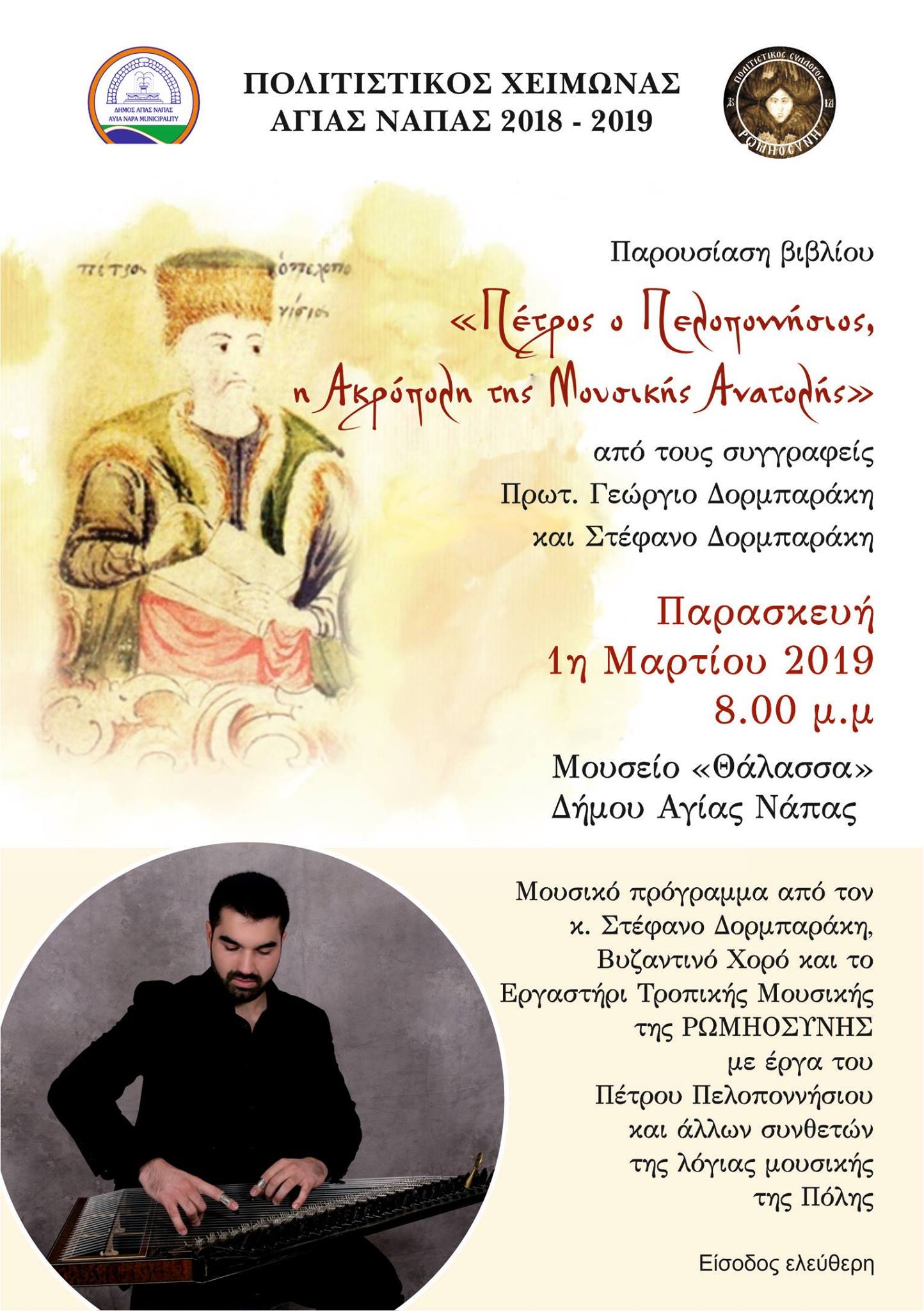 Peloponnesian Book, Music, Romance