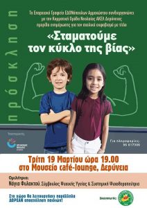Bia Conference, Nea Famagusta, School Bullying