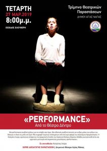 Performace1 2 Муниципалитет Айя-Напы, Театральные представления