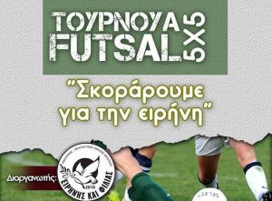 futsal Deryneia Youth Club, Futsal Tournament