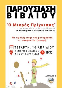 Little Prince Cypriot Dialect, Little Prince, PRESENTATION