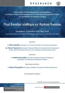 Dikigor syllogos Famagusta Bar Association, event, Nea Famagusta