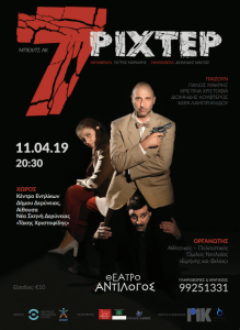 Richter Theatrical Performance, Antilogos Theatre