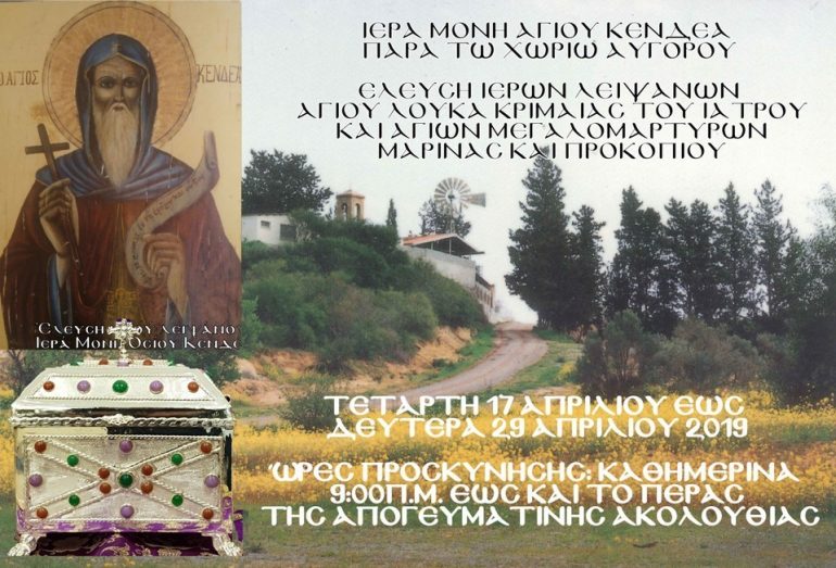 eleusi ierou leipsanou agios kendeas 2019 Copy 1 Church, Holy Metropolis of Constantia-Famagusta, Metropolis of Constantia, Monastery of Agios Kendeas, Nea Famagusta