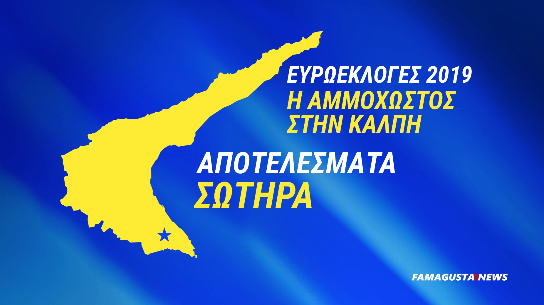 Snapshot 2019 05 27 01.22.28 EURO ELECTIONS, EURO ELECTIONS 2019, Nea Famagusta