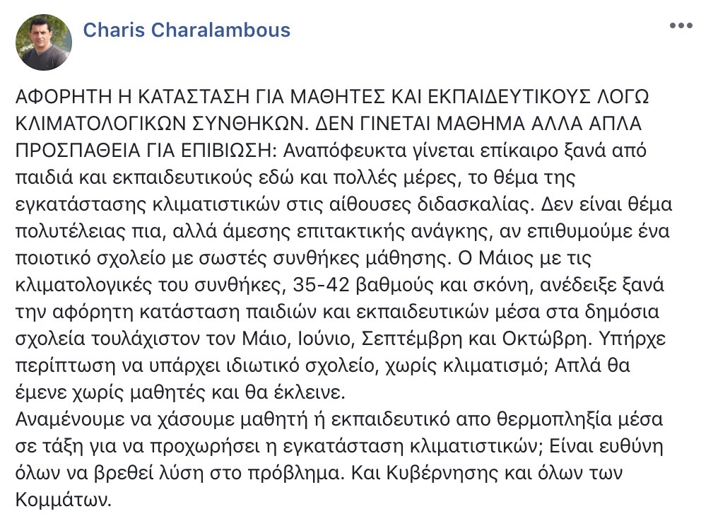 Snapshot 2019 05 30 17.23.45 exclusive, Yannis Karousos, Nea Famagusta, Education