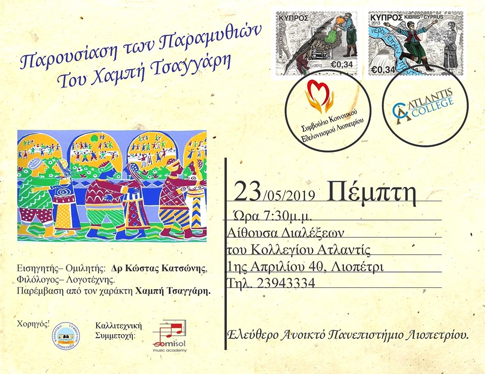 Tsangaris Free Open University of Liopetriou, Nea Famagusta