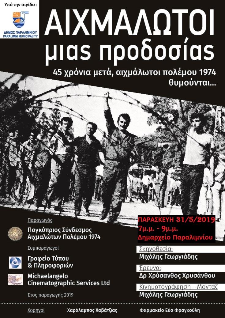 документальный фильм Заключенные 1974, турецкое вторжение