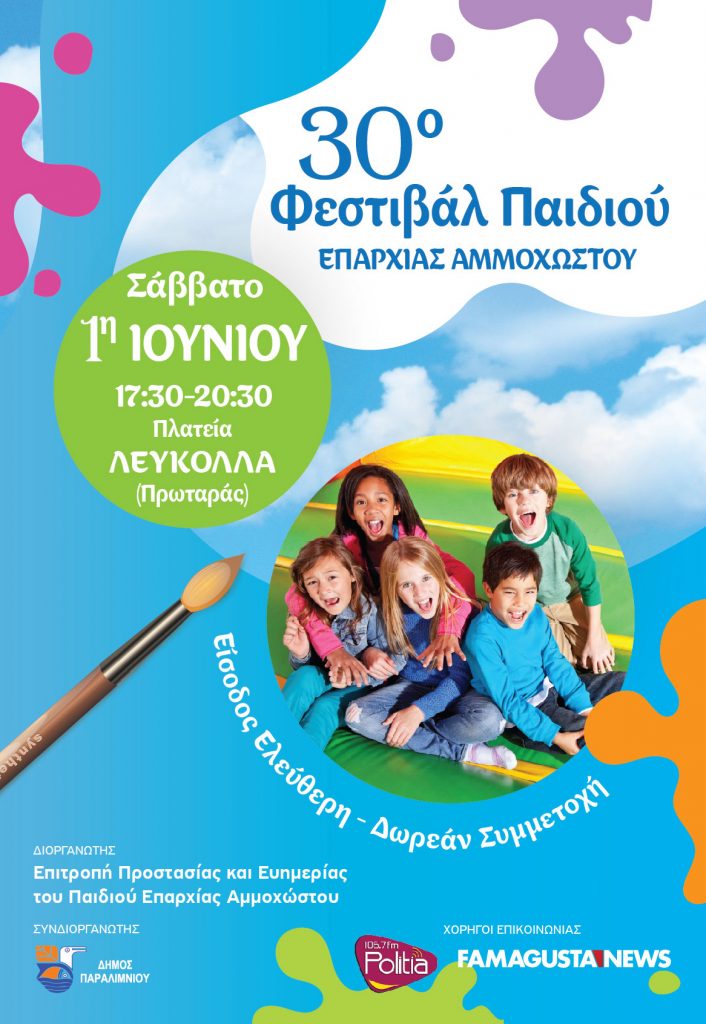 KIDS FESTIVAL 2019 Πρωταράς, Φεστιβάλ, Φεστιβάλ Παιδιού