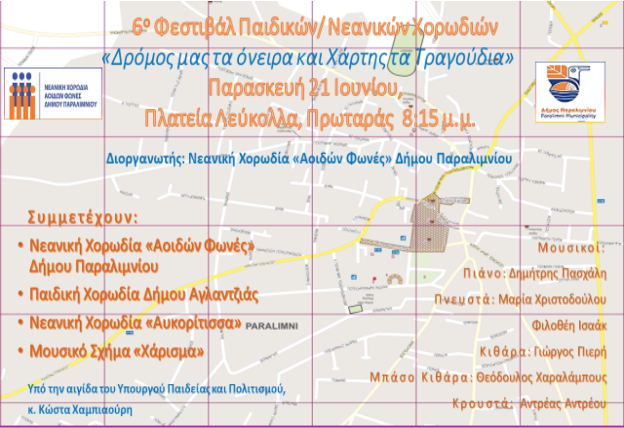 Screenshot 2019 05 10 at 11.34.55 AM Δήμος Παραλιμνίου, Φεστιβάλ Νεανικών Χορωδιών