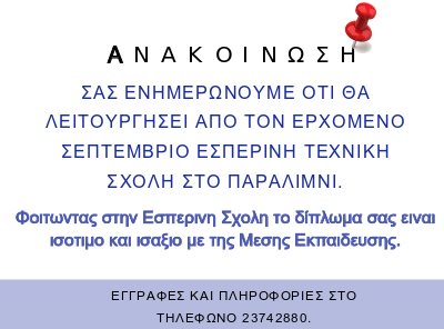Announcement Education, Evening Schools, Nea Famagusta