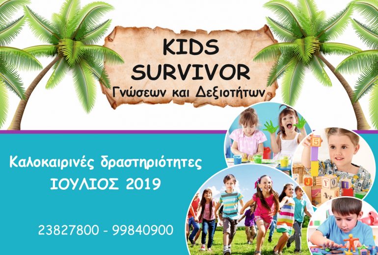 Snapshot 2019 06 12 14.03.39 kids survivor, learning for all, Nea Famagusta