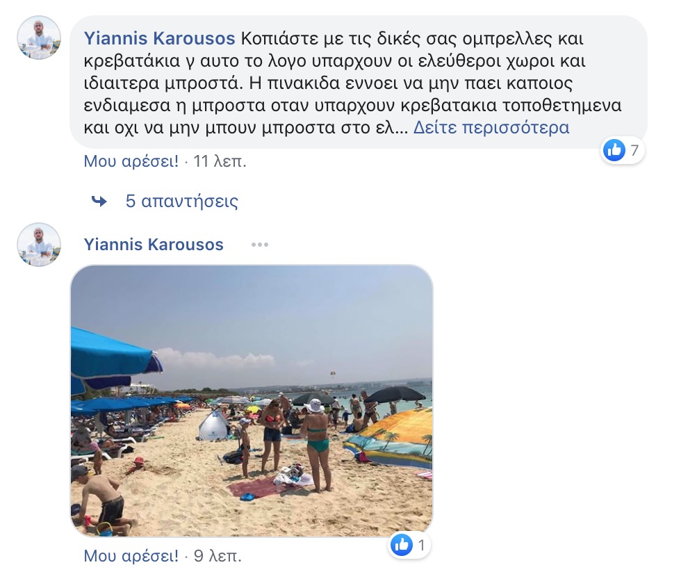 Snapshot 2019 06 17 12.21.03 Nea Famagusta, Beaches