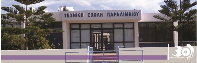Technical Education, Evening Schools, Nea Famagusta