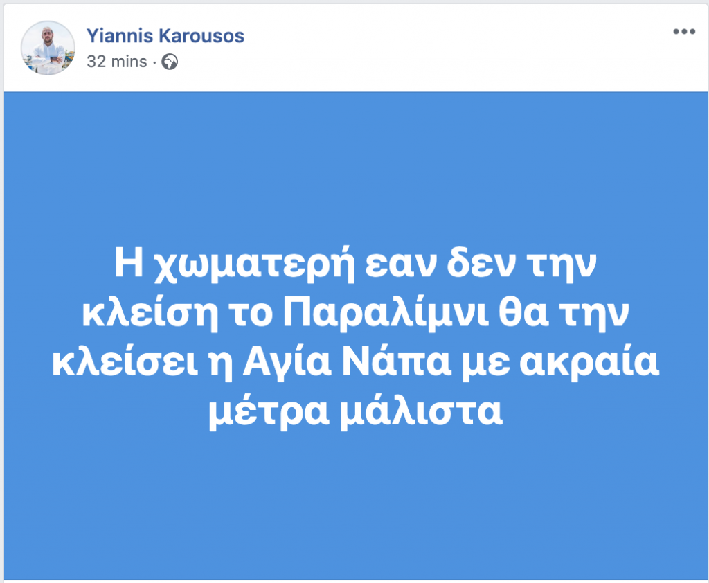 Screenshot 2019 06 30 at 11.00.02 PM Νέα Αμμοχώστου